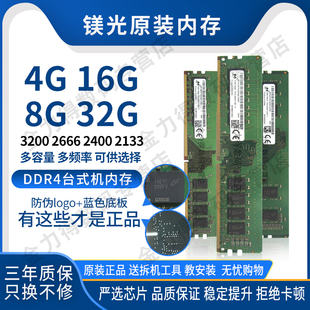 机内存 16G 台式 2133 2933 镁光 2400 32G 2666 DDR4 3200