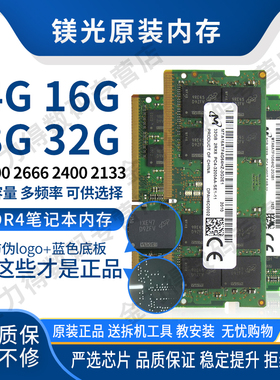 镁光 32G 16G 8G 4G DDR4 2666 2667 2400 2133 3200 笔记本内存