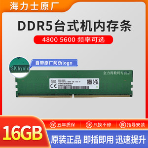 SKhy海力士 16G DDR5 4800 5600台式机电脑内存条