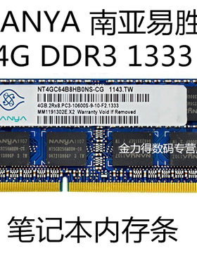 南亚易胜ddr3电脑内存条