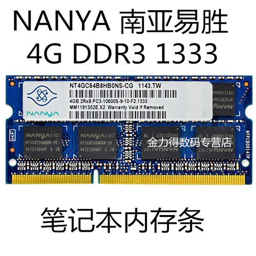 南亚易胜ddr3电脑内存条