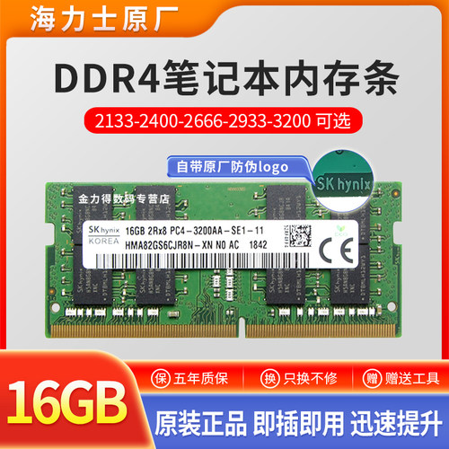 海力士原装内存 白电阻 送工具运费险