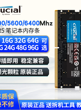 英睿达 64G 48G 32G 24G 16G 8G DDR5 4800 5600 6400 笔记本内存
