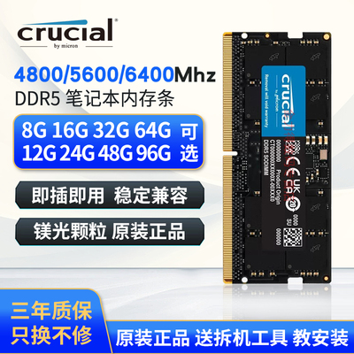 英睿达 64G 48G 32G 24G 16G 8G DDR5 4800 5600 6400 笔记本内存