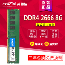 英睿达 32G 16G 8G 4G DDR4 2133 2400 2666 3200 台式机电脑内存