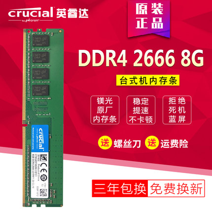英睿达 32G 16G 8G 4G DDR4 2133 2400 2666 3200 台式机电脑内存