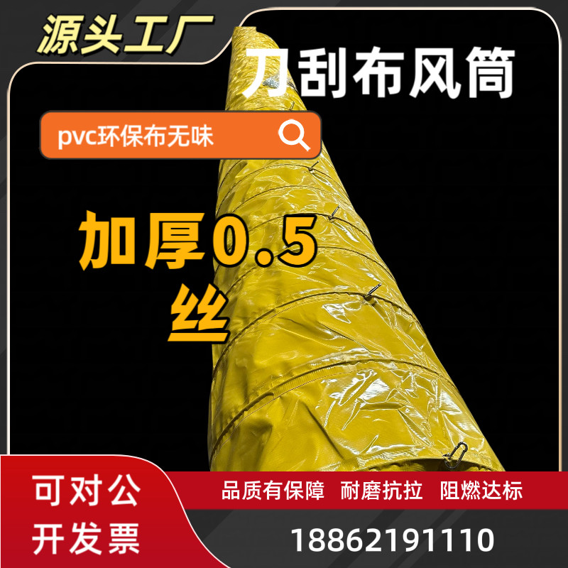 刀刮布风筒通风布厂家 隧道通风布 矿用通风布管 阻燃隧道风筒布