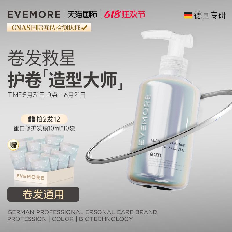 EVEMORE弹力素男士卷发定型发蜡烫头发后护发素弹力护卷弹力发素