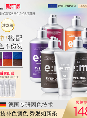 德国EVEMORE固色洗发水护色发膜锁色补色灰色红色染后洗护套装