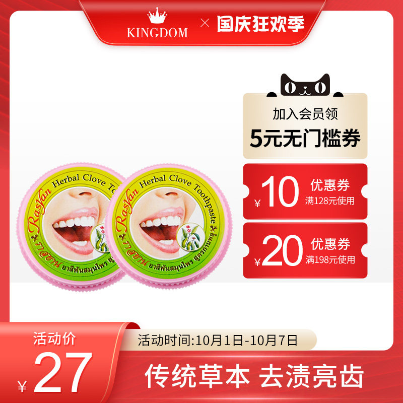 2盒泰国Rasyan牙粉 洗牙粉去黄洗白亮白牙膏美白去除口臭烟黄渍→