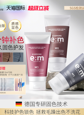 德国EVEMORE固色洗发水护色发膜染后去黄修护灰色粉红奶茶棕锁色