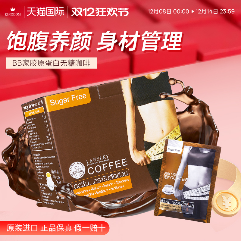 泰国BB家原装进口咖啡胶原蛋白速燃无糖脂饱腹白芸豆左旋肉碱正品