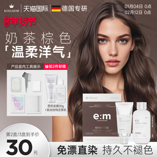 EVEMORE奶茶棕色染发膏染发剂纯植物精油浅暖棕浅棕色奶茶栗棕