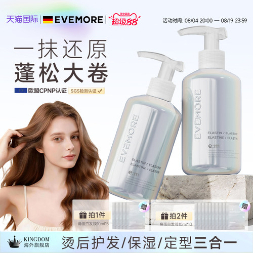 EVEMORE弹力素发蜡保湿定型