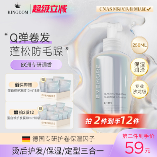 防毛躁定型神器护发发蜡不伤发 德国EVEMORE弹力素女羊毛卷发保湿