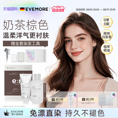 EVEMORE奶茶棕色染发膏染发剂纯植物精油浅暖棕浅棕色奶茶栗棕