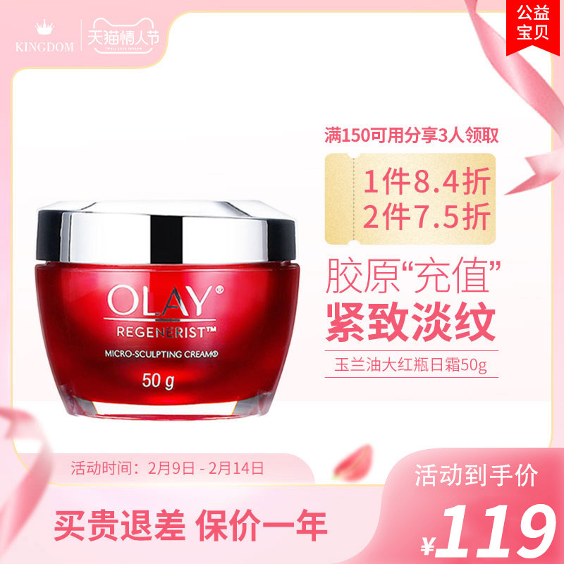 Olay玉兰油大红瓶日霜补水抗老保湿滋润紧致抗皱淡化细纹乳液面霜