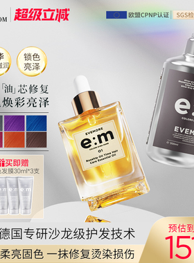 德国EVEMORE固色洗发水补色锁色护色护发精油灰色粉色红色蓝色紫