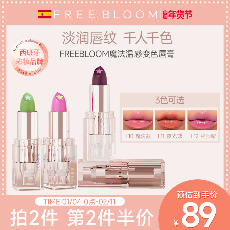 FREE BLOOM魔法温感变色唇膏不掉色不沾杯防水不掉色【部分临期】,彩妆/香水/美妆工具,唇膏/口红,淘宝优惠券,粉丝福利购,淘宝优惠卷