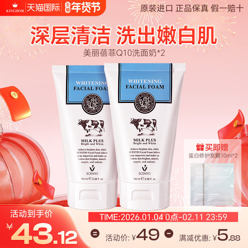 2支泰国美丽蓓菲Q10牛奶美白洗面奶女深层清洁补水保湿男士洁面乳