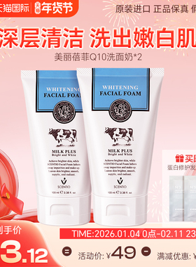 2支泰国美丽蓓菲Q10牛奶美白洗面奶女深层清洁补水保湿男士洁面乳