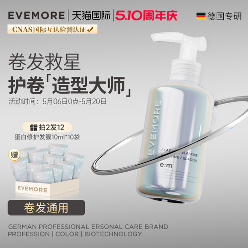 EVEMORE男士发蜡定型弹力素