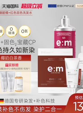 EVEMORE焦糖红棕染发膏女纯植物正品染发剂红色红棕色固色洗发水