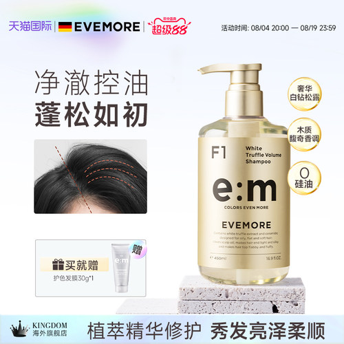 EVEMORE白松露丰盈蓬松洗发水