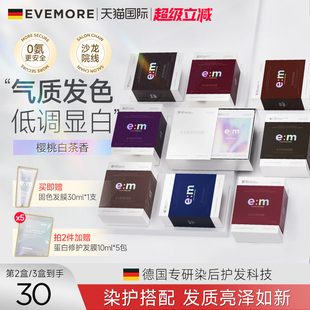 德国EVEMORE染发膏纯植物精油自己在家染色染发剂粉棕灰棕树莓红