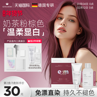 EVEMORE奶茶粉棕染发膏染发剂纯植物精油奶茶栗棕浅粉棕浅棕色