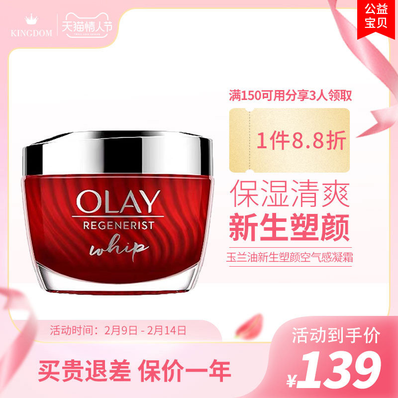 OLAY玉兰油大红瓶空气霜补水保湿紧致抗皱面霜男女新生塑颜润50g