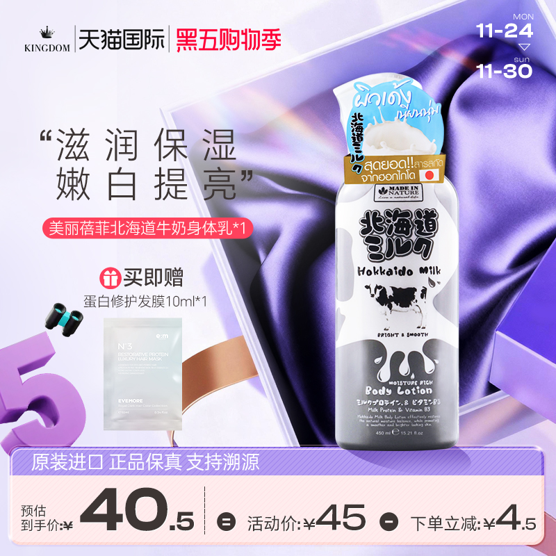 泰国美丽蓓菲北海道牛奶身体乳女男保湿滋润香体补水清爽持久留香