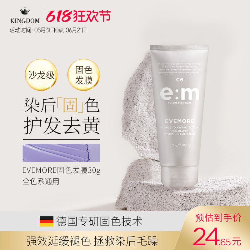 EVEMORE去黄固色发膜染后护色锁色护发素去黄洗发水小样30ml
