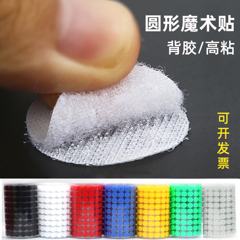 彩色圆形背胶魔术贴手工双面粘贴