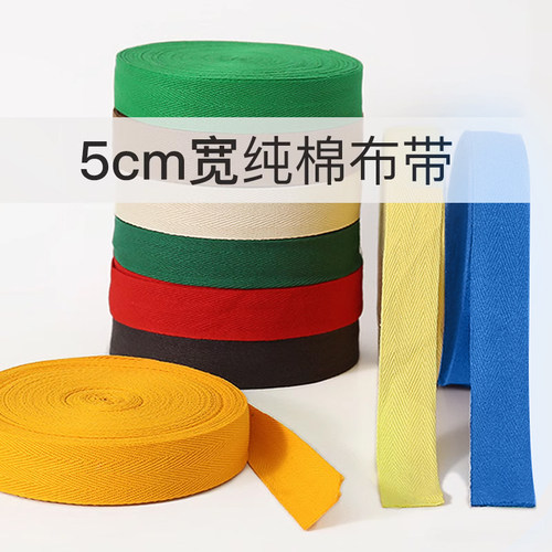 加宽纯棉包边条人字带服装辅料