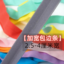 2.5/3/4cm彩色弹力包边条布料加宽滚边衣服袖口包边松紧辅料织带