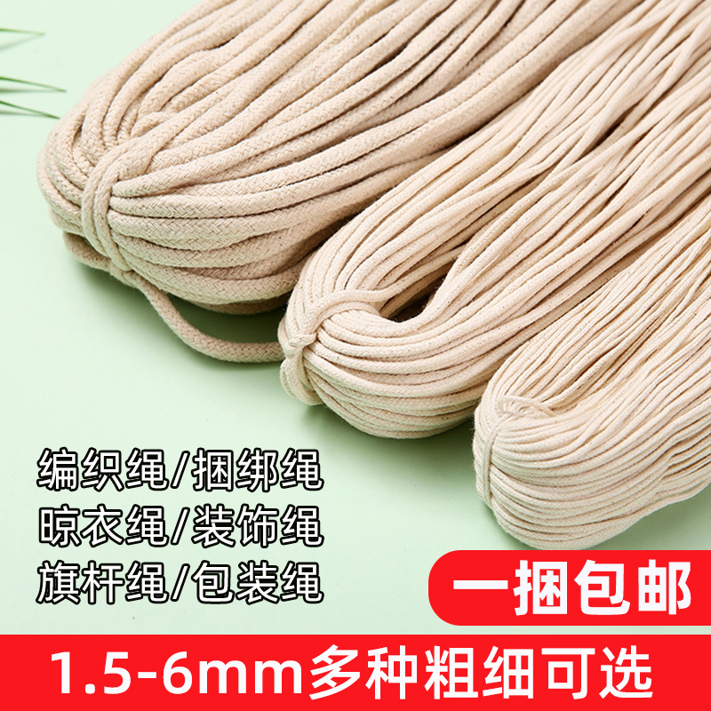 全棉嵌绳滚边包边吸水棉线晾衣绳
