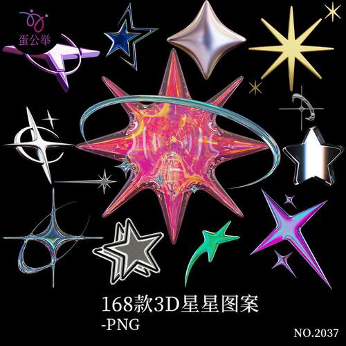 千禧Y2K3D立体五角彩色星星金属梦幻镭射美工海报插画PSD素材PNG