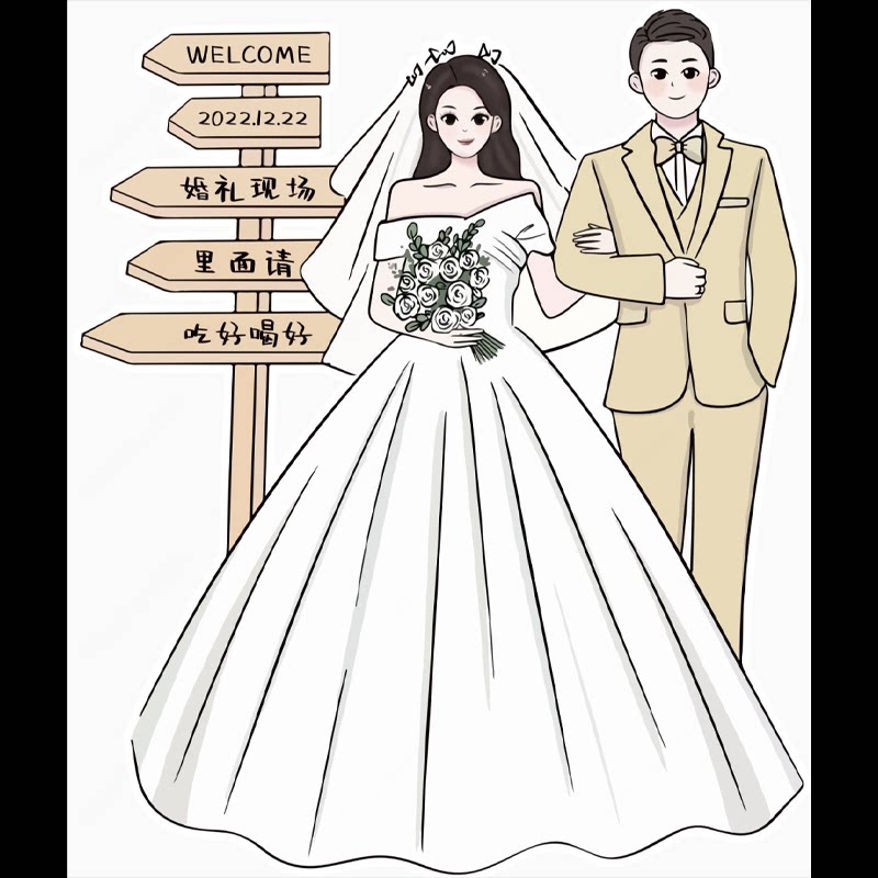 241卡通新人手绘新郎新娘订婚婚礼人物迎宾指示psd设计素材水立牌