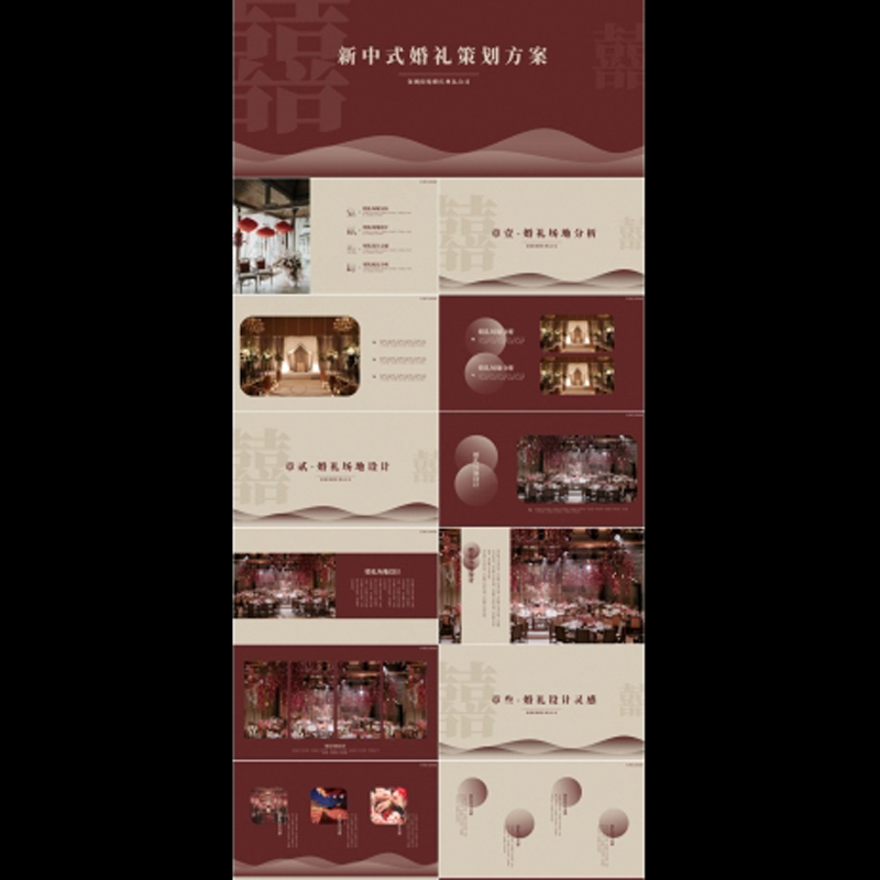 820新中式中国风朱红色高端大气婚礼方案策划PPT模板