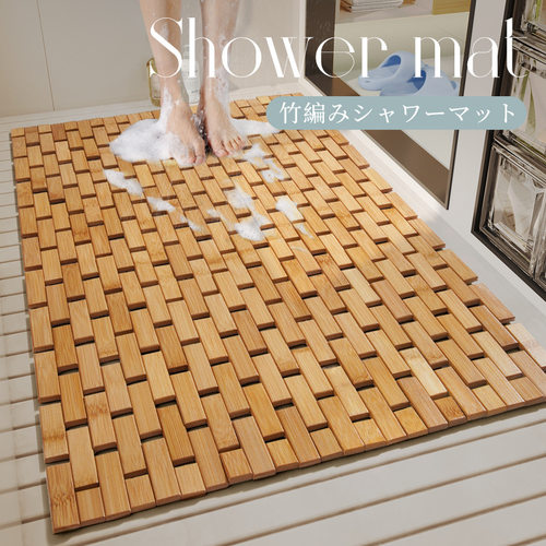 跨境楠竹编织淋浴垫浴室