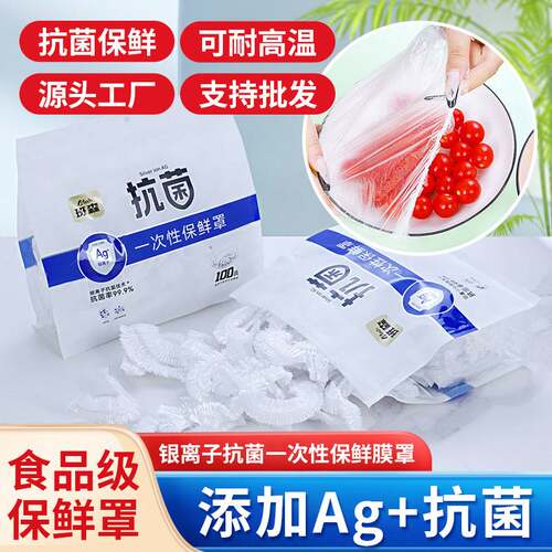 抗菌一次性保鲜罩100只装水果剩菜家用食品级保鲜膜套保鲜套罩袋
