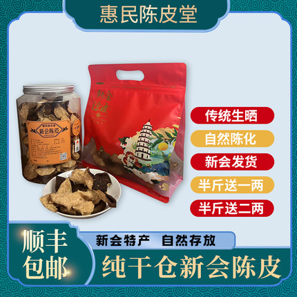 罐装干仓正宗新会老陈皮5年8年10年15年陈香老陈皮泡茶回甘250克