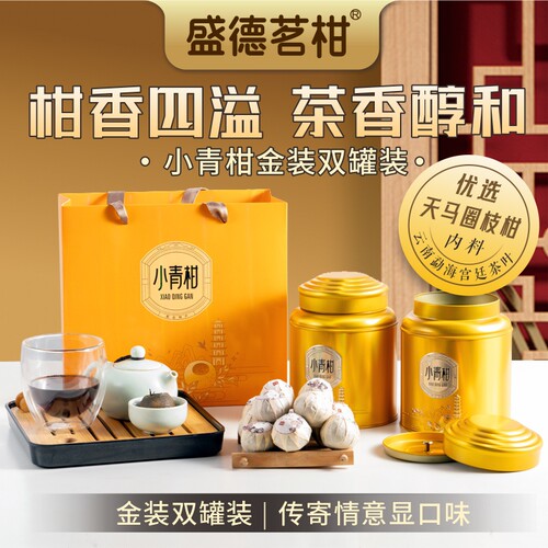 2016年广东新会天马小青柑老树果宫廷老普洱柑普茶老熟茶500克