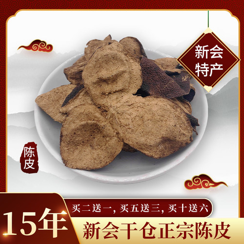 【惠民陈皮堂】15年正宗新会特产陈皮干十五年大红老陈皮泡水50克 - 封面