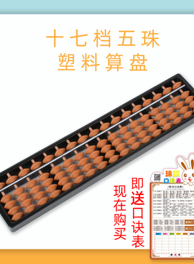 An abacus17行ABS出口珠心算儿童学生珠算小算盘塑料幼儿园棕珠