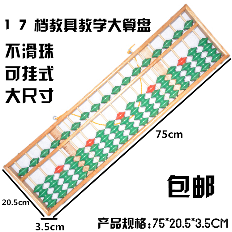高档教学算盘老师教师木制教具