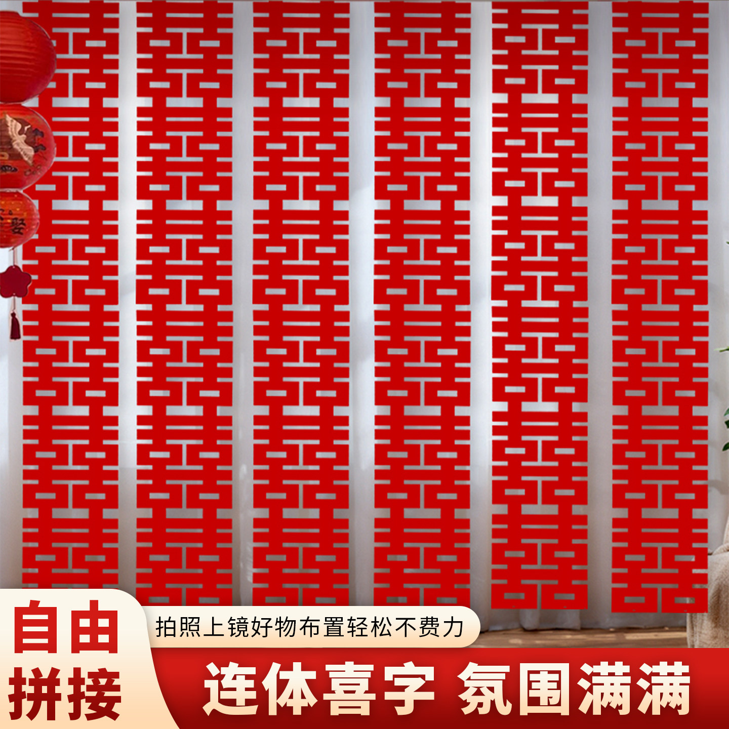 婚房布置六连喜字结婚挂件长条囍字套装蝴蝶拉花卧室客厅装饰婚礼