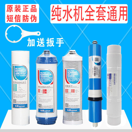 沁园净水器10寸全套滤芯RO185