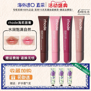 美国rhode海莉唇蜜hailey水润保湿唇膏有色口红细闪唇彩唇釉toast